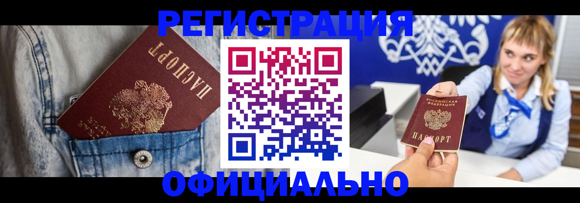 прописка 2025 в Печоре