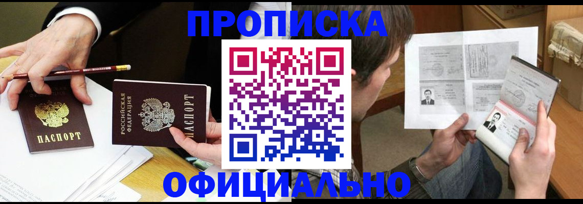 прописка регистрация в Печоре