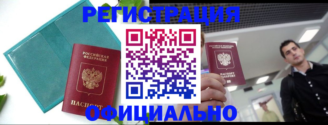 купить прописку в Печоре