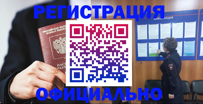 прописка 2025 в Печоре