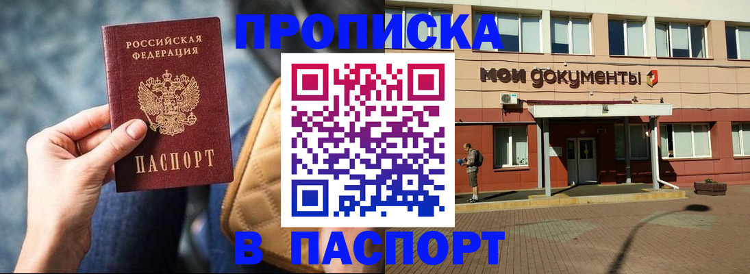прописка штамп в Печоре