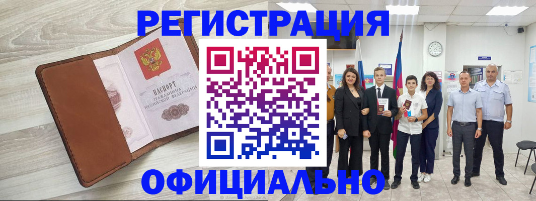 временная регистрация купить в Печоре